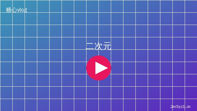 暗网二次元cosplay